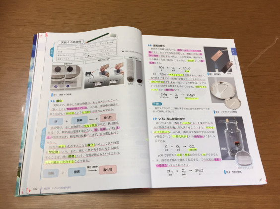 教科書のマーカー 青森市未来塾
