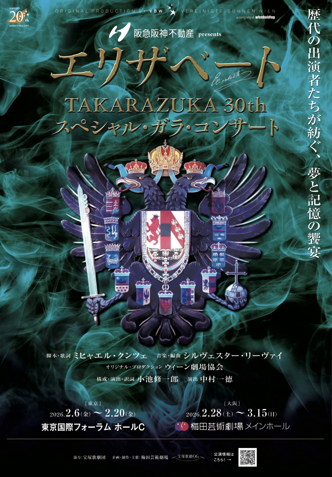 エリザベート TAKARAZUKA30th スペシャル・ガラ・コンサート | WATARU