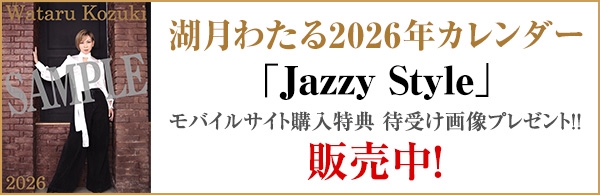 GOODS | WATARU KOZUKI OFFICIAL WEBSITE