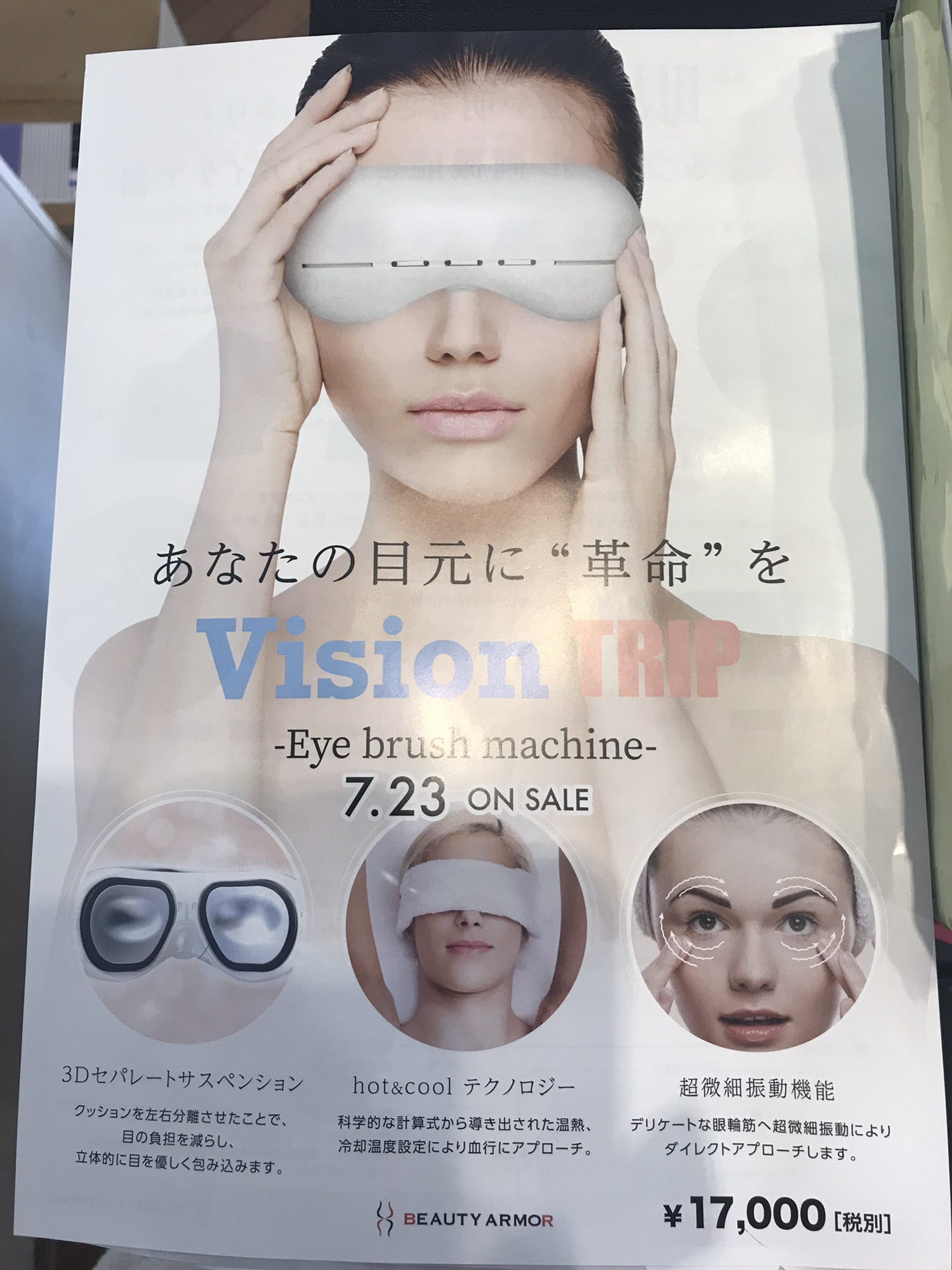 Vision trip (ビジョントリップ)導入します。(大阪 東大阪 美容室