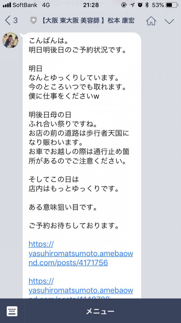 ご予約状況をline にて配信してます 大阪 東大阪 ショート ボブ美容師 大阪東大阪 ショート ボブスタイルのオーダーは８割を超え バッサリ切るイメチェンスタイルも多く切りっぱなしボブやショートボブが人気 美容 室float フロート ショート特化美容師松本康宏