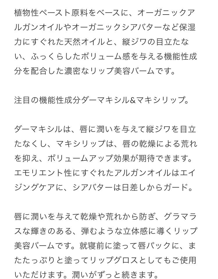唇の縦じわが消えるリップ From Baby To Mam