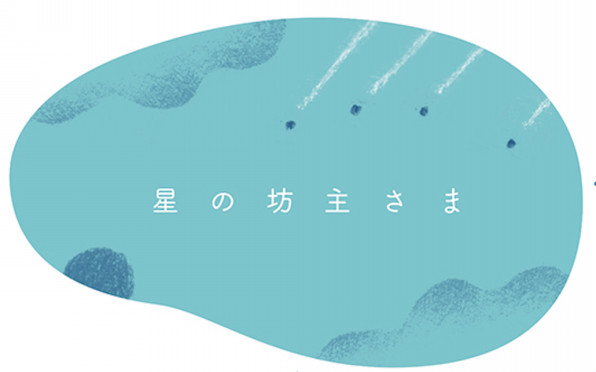 星の坊主さまとは 星の坊主さま 星の坊主さまとは 星の坊主さま