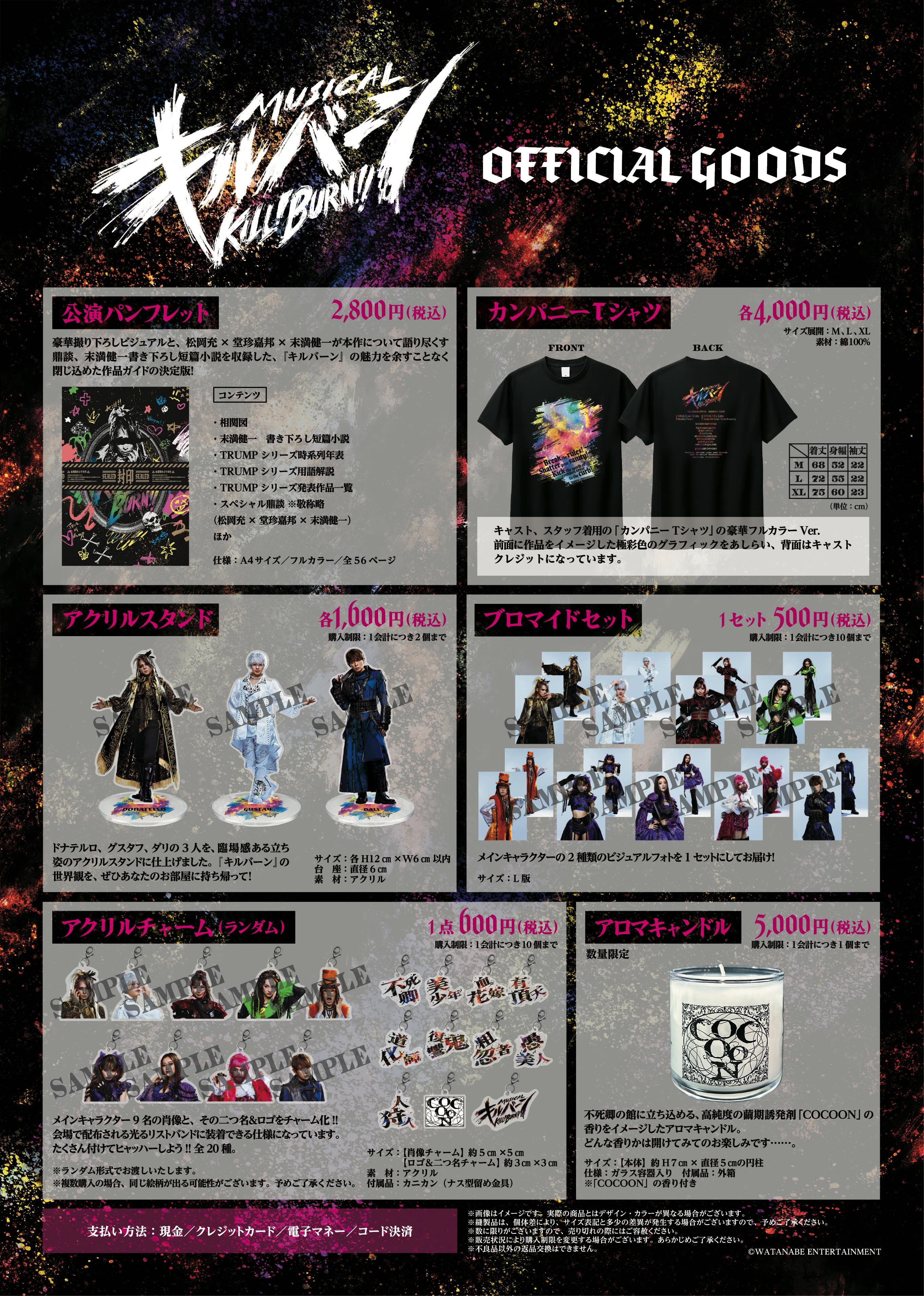 GOODS | ミュージカル『キルバーン』