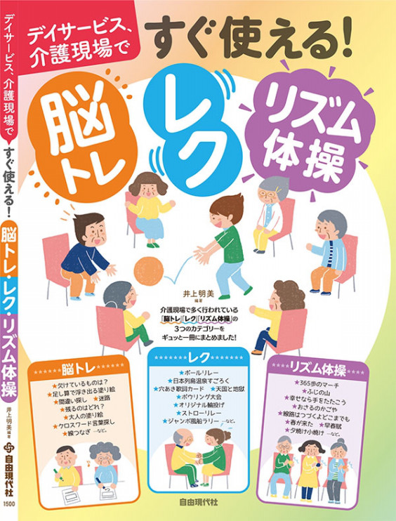 お仕事 デイサービス 介護現場で すぐ使える 脳トレ レク リズム体操 Tomoko Kubo S Website