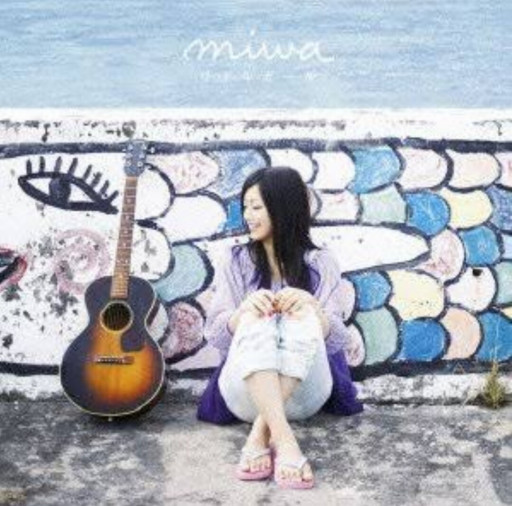 Miwa 歌詞 そばにいたいから Miwaチャンネル