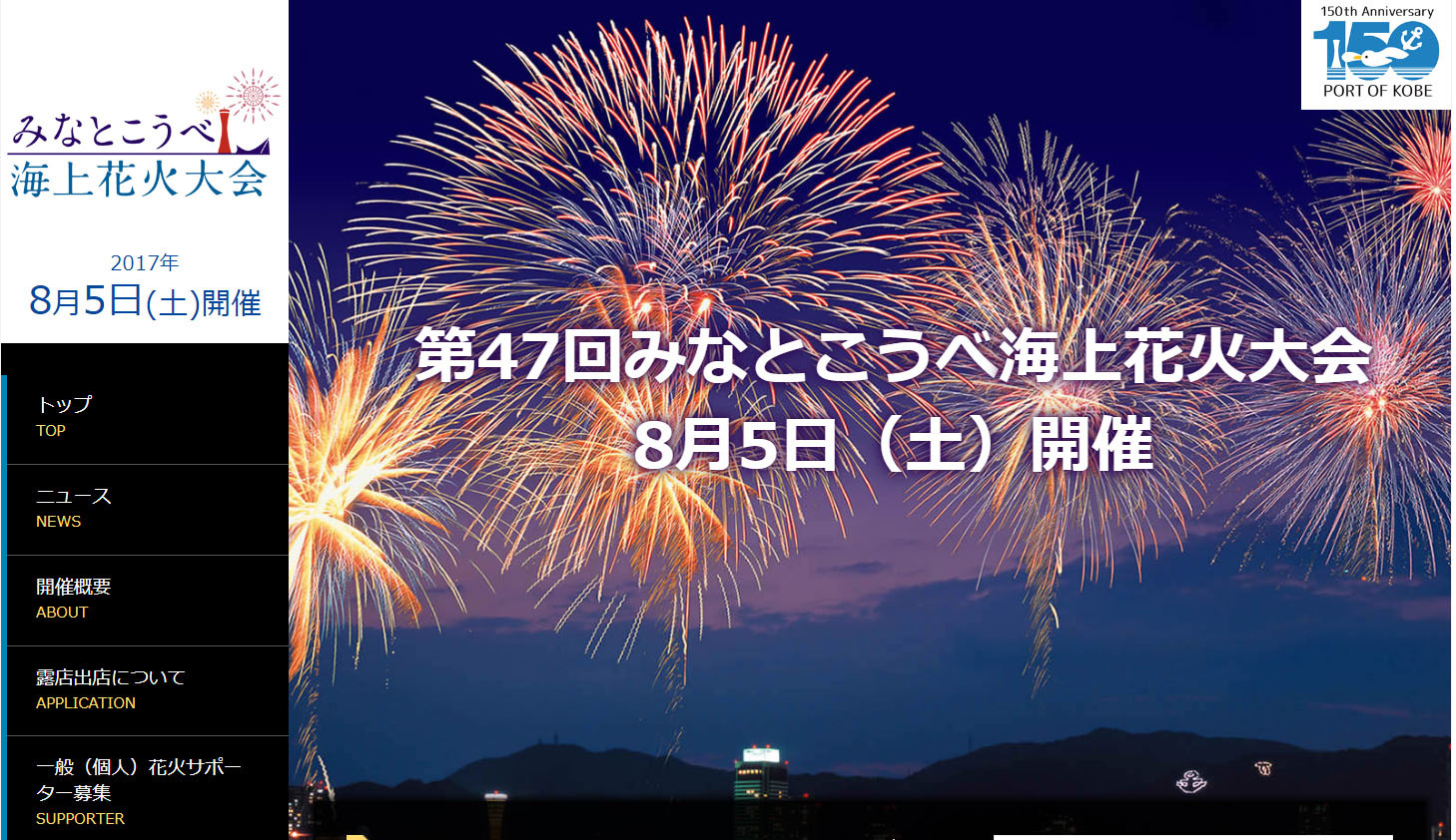 第４７回 みなとこうべ海上花火大会 に協賛します Minato Holdings Co Ltd