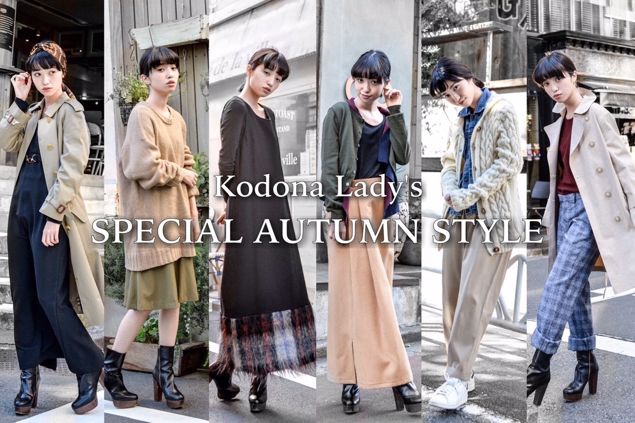 Kodona Lady's Special Autumn Style!! / sahomi | kodona's Ownd