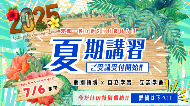 2024年 夏期講習 6年生　灘コースセット 2025年度 講座概要 5年生 | 希学園 関西～人生の糧となる中学