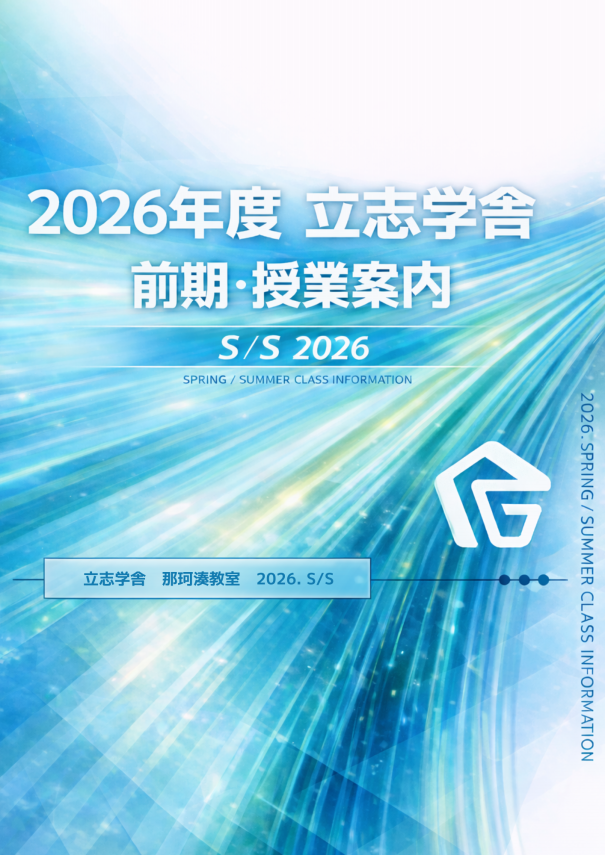 那珂湊教室 - | 個別指導×自立学習 立志学舎
