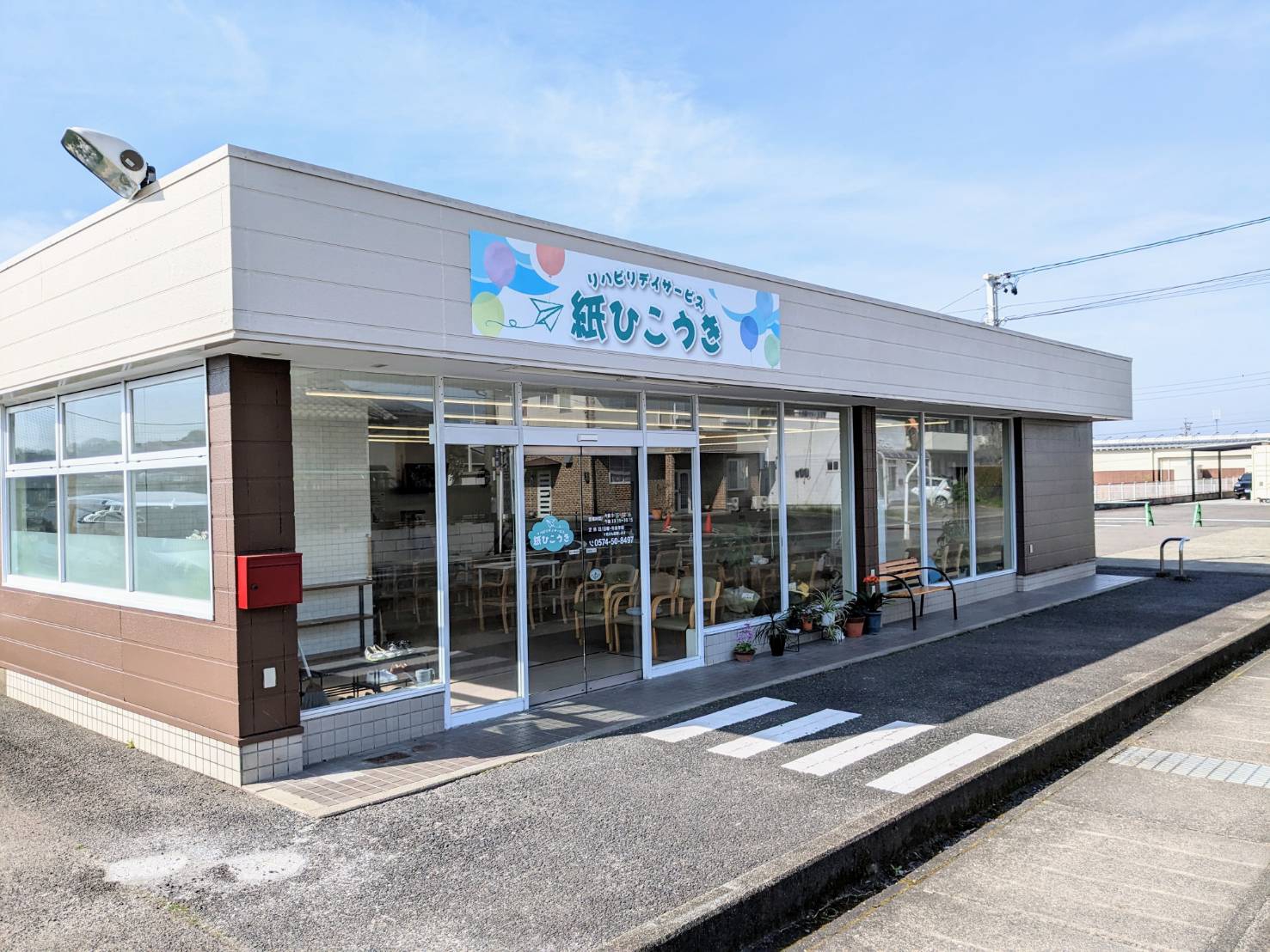 紙ひこうき（本店） | リハビリデイサービス紙ひこうき
