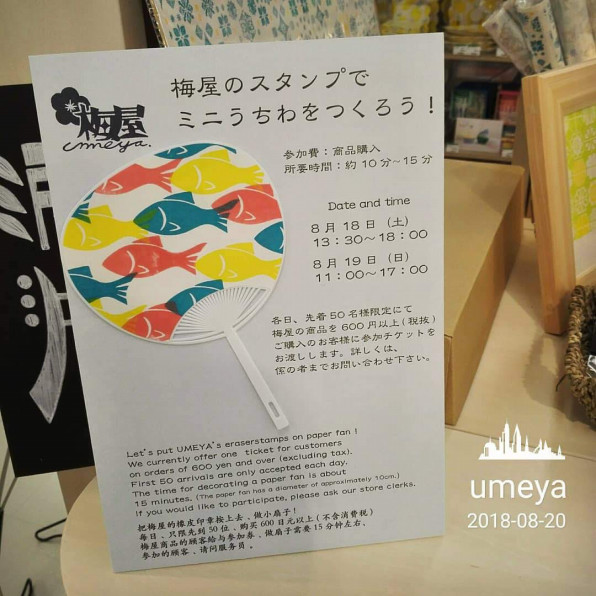 東急ハンズ新宿店さん記録 後編 梅屋