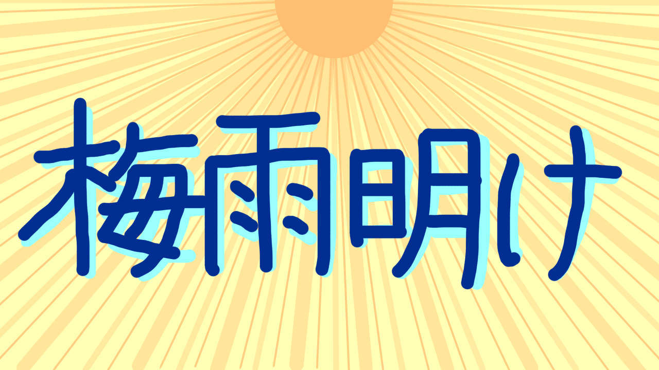 パッ 株 千春うなぎ