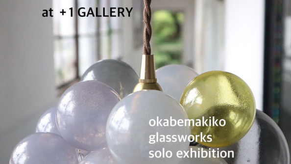 オカベマキコ glassworks solo exhibition | 日本郷土玩具館