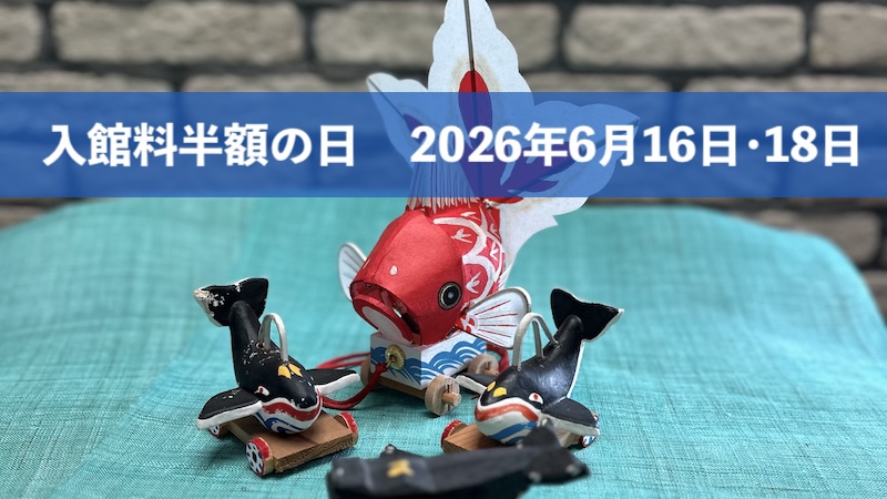 色絵と無地」石川昌浩と豊永盛人 | 日本郷土玩具館