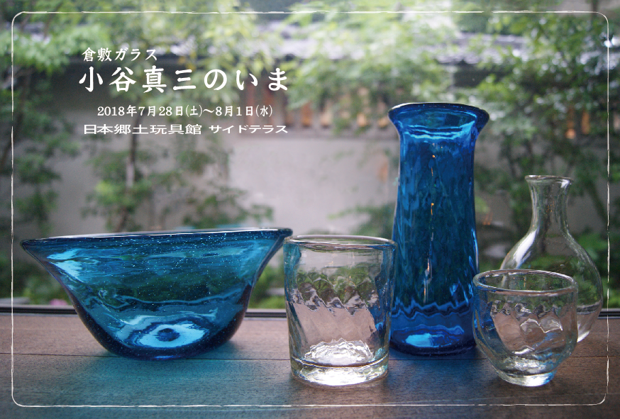 倉敷ガラス 小谷真三 ガラス小皿2枚セット - 食器