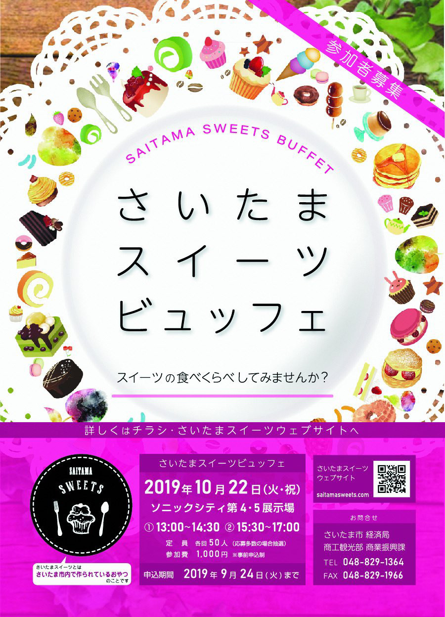 さいたまスイーツビュッフェに参加してきました ひとやすみ 店長のブログ さいたまスイーツビュッフェに参加してきました ひとやすみ 店長のブログ