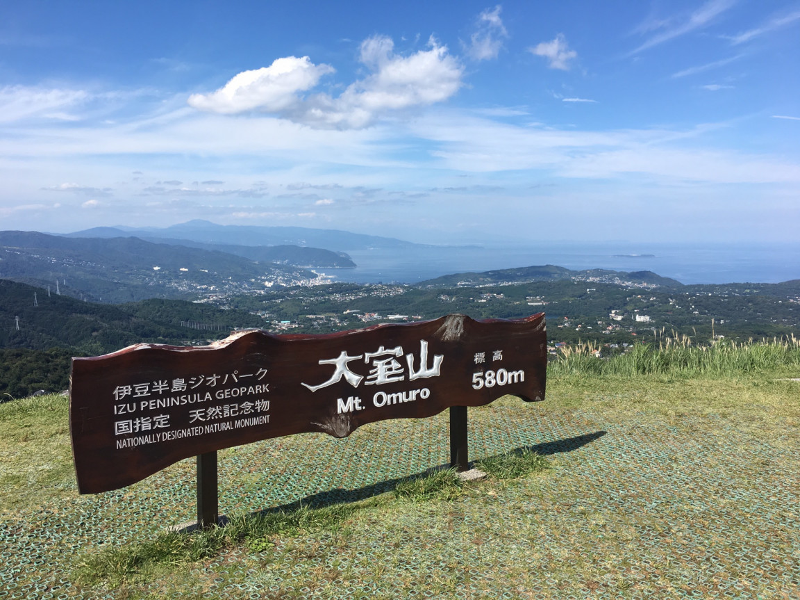 大室山