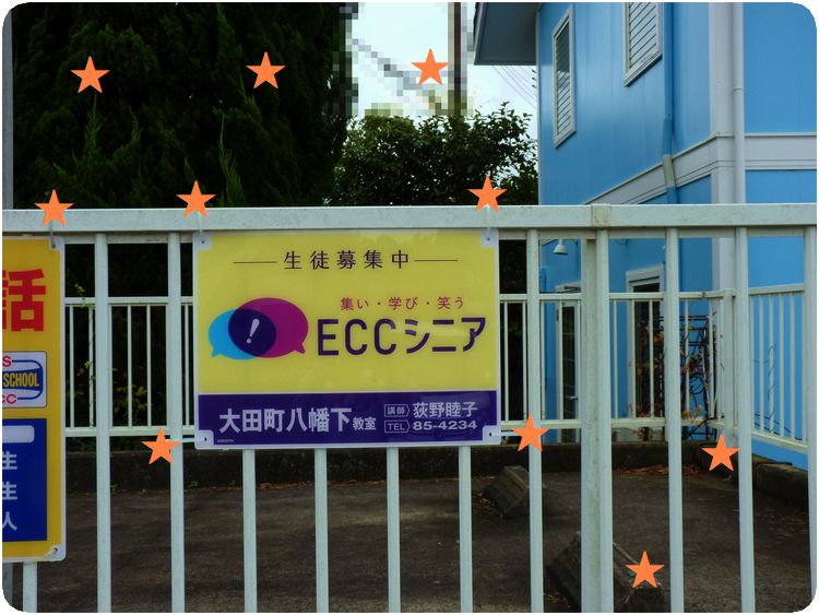 ｅｃｃシニア ｅｃｃジュニア ｂｓ大田町八幡下教室