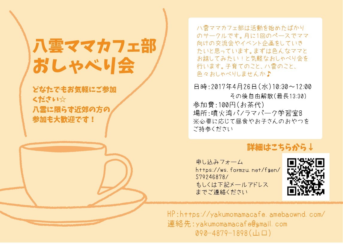 終了 4 26 おしゃべり会 八雲ママカフェ部