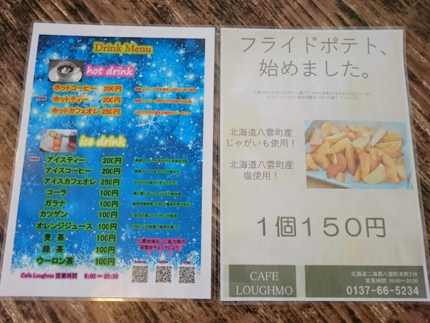 八雲町のコミュニティスペース Laghmo ら ふも 八雲ママカフェ部