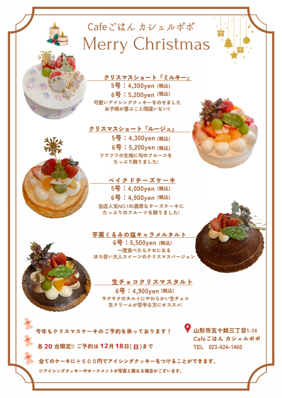 クリスマスケーキのご予約受付中！！ | KASHERUPOPO