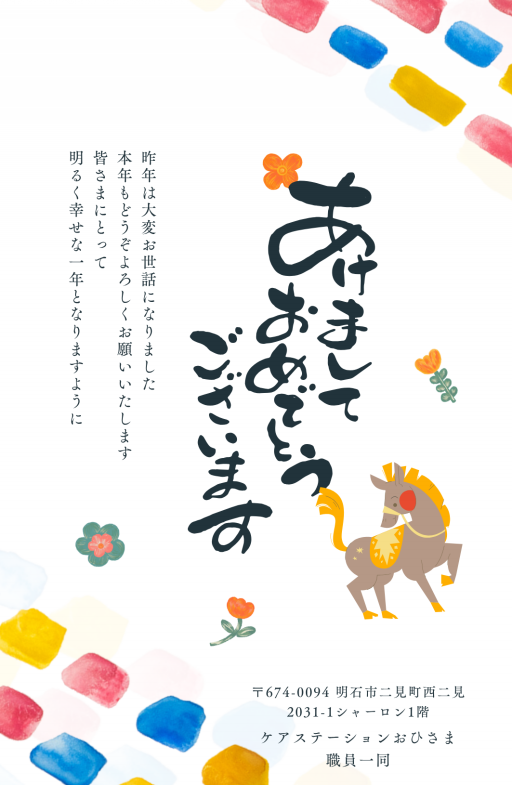 ケアステーションおひさま