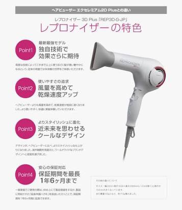レプロナイザー3Dplus | JASMINE hair+spa 綾部市の美容室です。