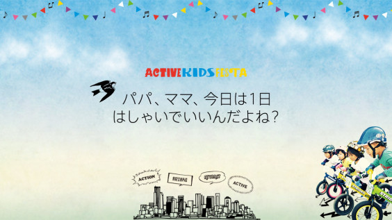 オフィシャル駐車場の利用方法のご案内 10月27日 土 28日 日 は 有明パークビルとt F Tビルの２つの駐車場 が アクティブキッズフェスタの オフィシャル駐車場 となりました Active Kids Festa