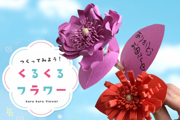 カンタン きれい 花のペーパークラフトをご紹介します こちら台東企画研究所 企画 販促のためのメディア 東京都台東区の印刷会社 第一印刷所