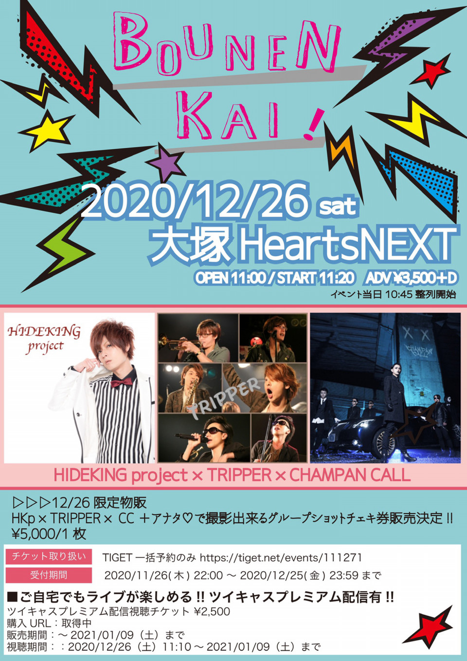 １２ ２６ ｓａｔ ｌｉｖｅ決定のお知らせ Champan Call Official Site