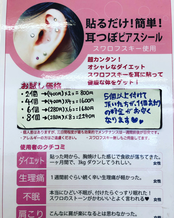 耳つぼジュエリー ネイル アイラッシュbee 福島ピボット店 ブログ