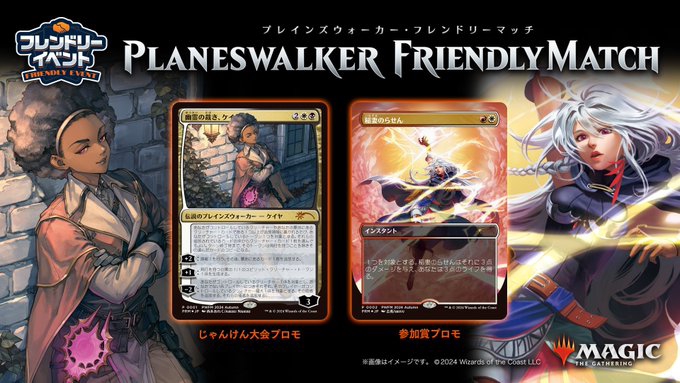 プレインズウォーカー・チャンピオンシップ(PWCS)』のお知らせ(1/29) | CARD SHOP BIG RED