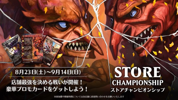 ストアチャンピオンシップ「久遠の終端」』のお知らせ(8/31