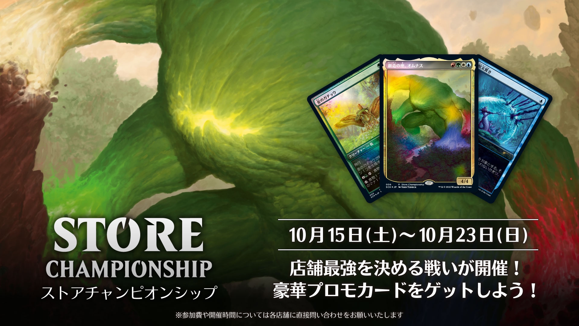 ストアチャンピオンシップ』のお知らせ(10/23) ※MPC#87併催 | CARD SHOP BIG RED