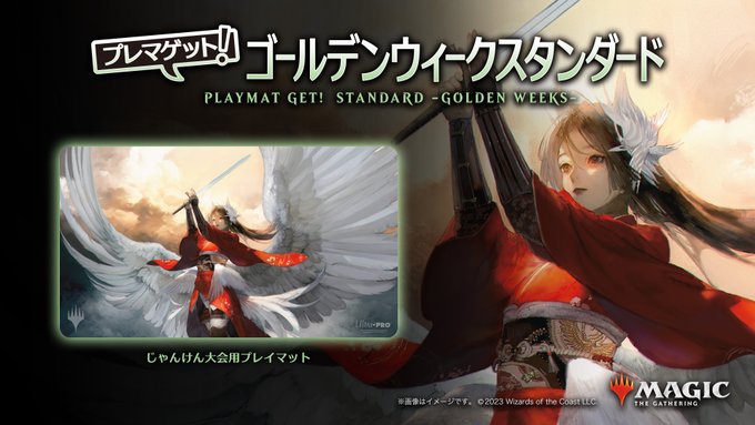 ブランド 新品 mtg 日本限定 プレマゲット！GW 天使 プレイマット 2種