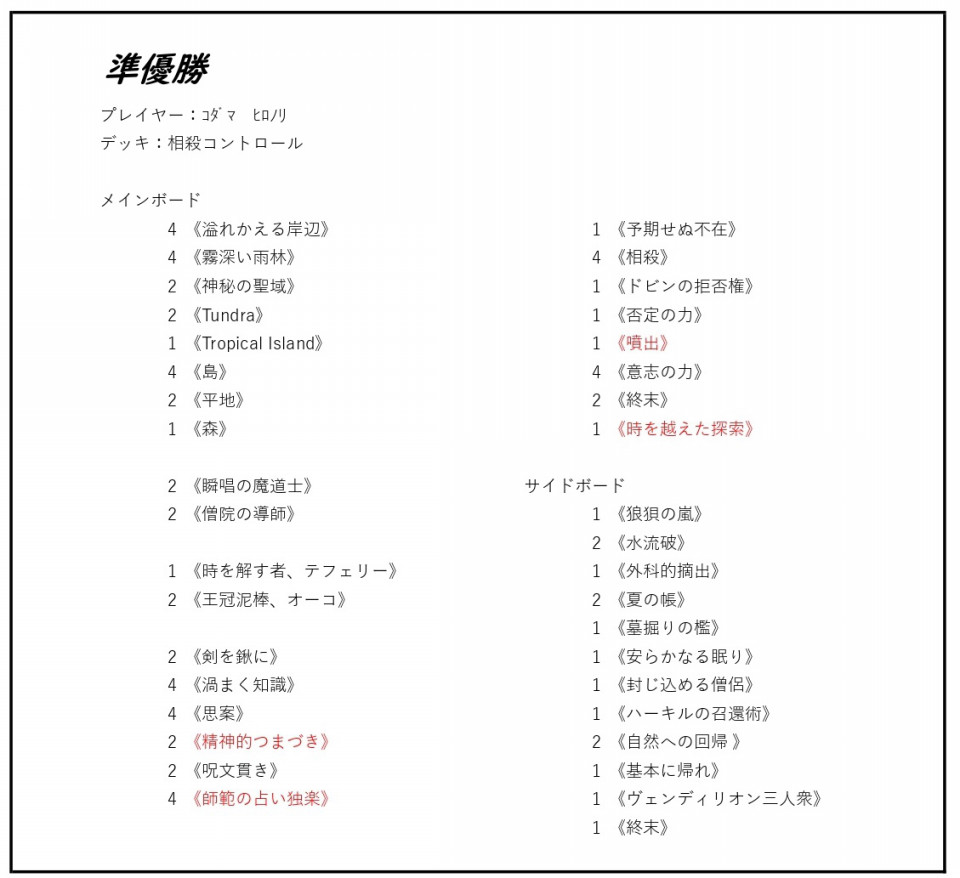 第70回mpc 禁止解除レガシー 特別レポート Card Shop Big Red