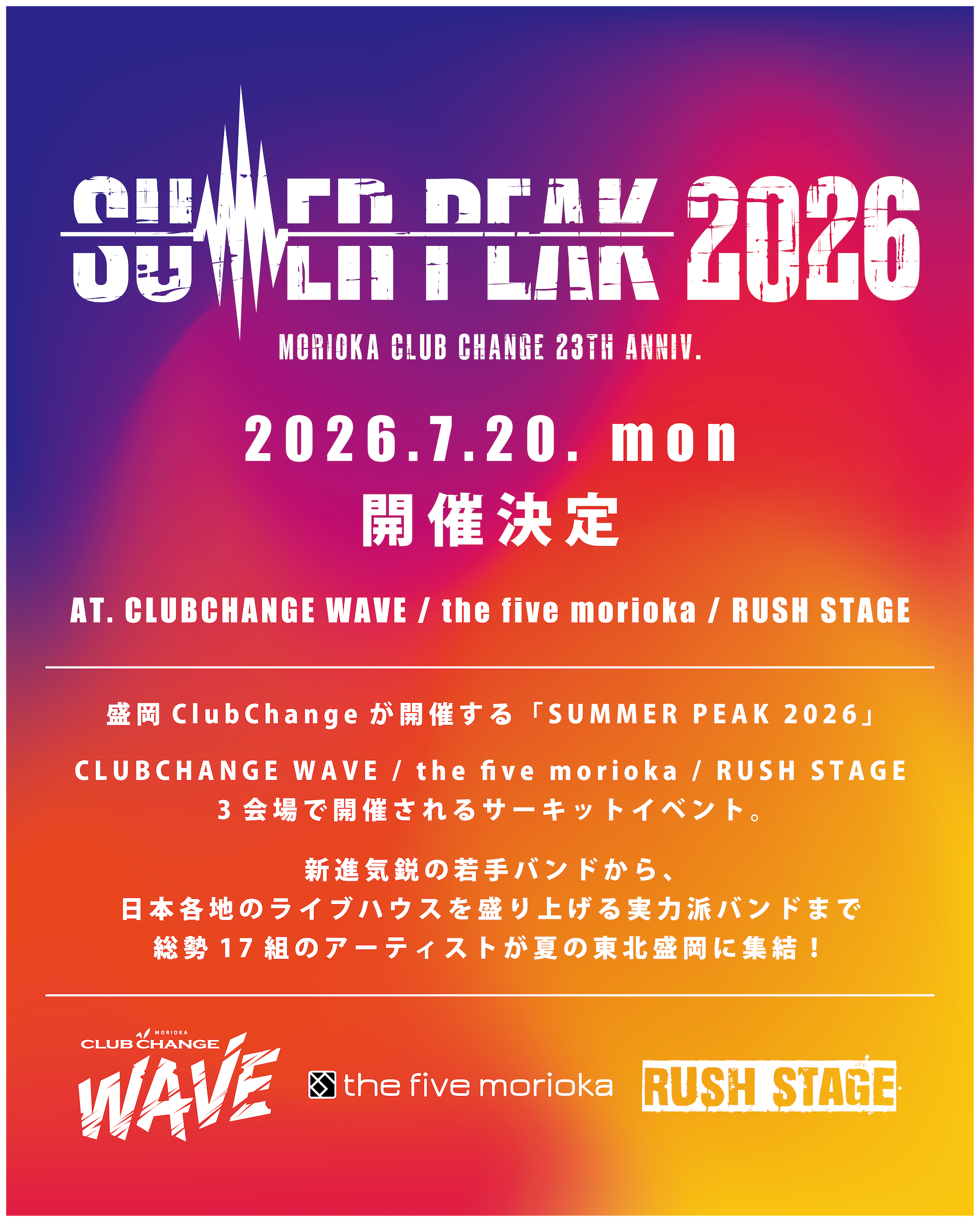 SUMMER PEAK 2026 開催決定 | SUMMER PEAK 2026 - OFFICIAL SITE -