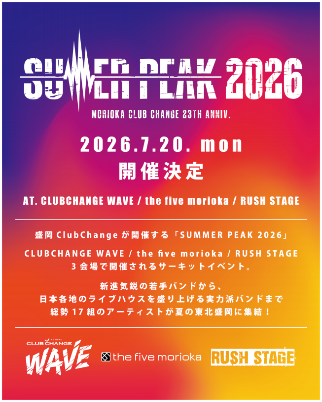 SUMMER PEAK 2026 開催決定 | SUMMER PEAK 2026 - OFFICIAL SITE -