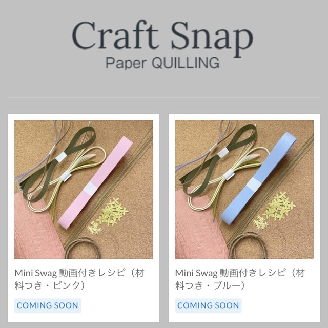 オンラインショップがオープンします | Craft Snap