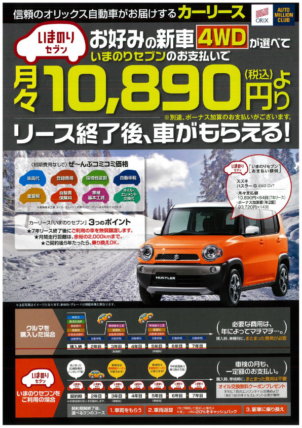 オリックスカーリースお取り扱い始めました 井上自動車工業 株式会社