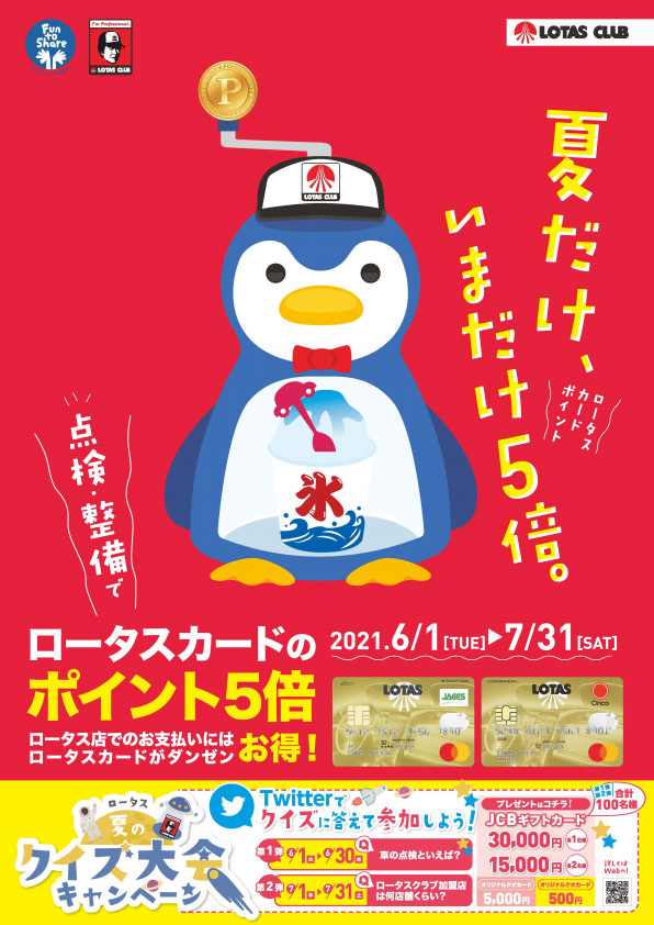 夏のキャンペーン実施中 21 6 1 7 31 井上自動車工業 株式会社