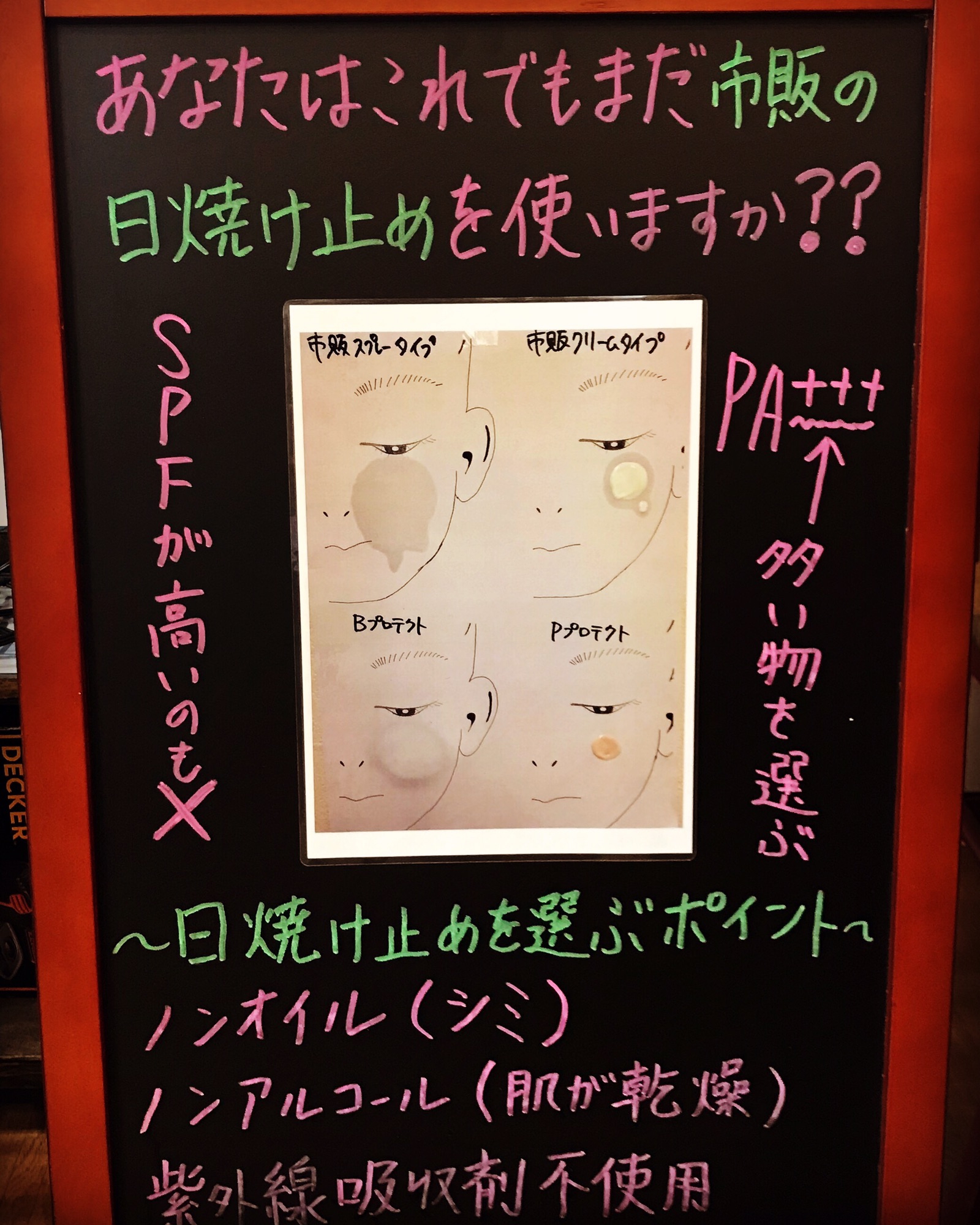 日焼け止めを選ぶポイント マイナス5歳を提案するアットホームな美容室美容室ユー