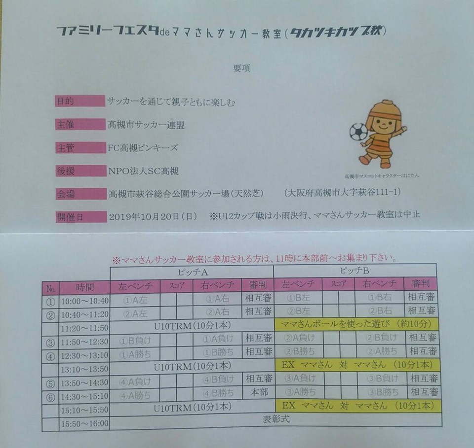 ファミフェス開催 小学生女子サッカーチームfc高槻ピンキーズ Since1996