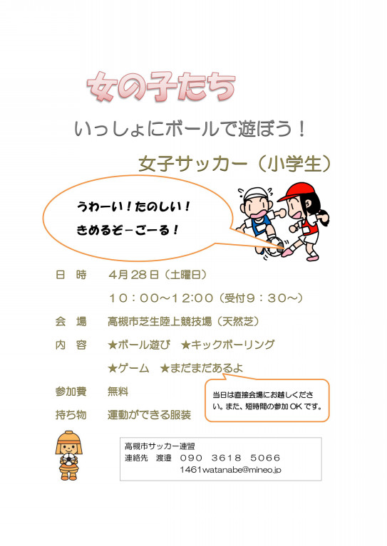 4 28 高槻市女子サッカーチーム合同 体験練習会 小学生女子サッカーチームfc高槻ピンキーズ Since1996