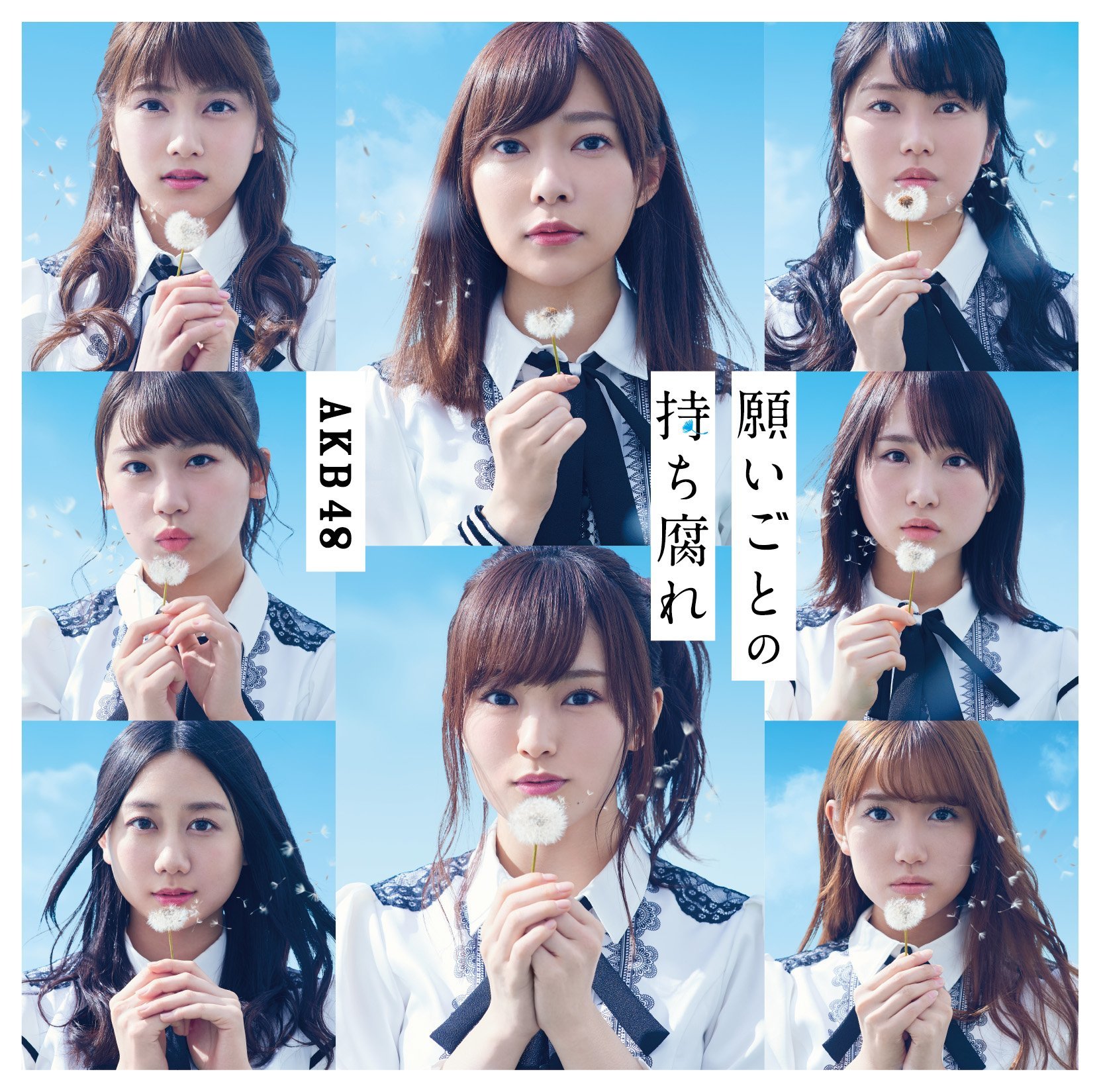 AKB 願いごとの持ち腐れ 通常 生写真 AKB 願いごとの持ち腐れ 通常 生写真 AKB48 願いごとの持ち腐れ