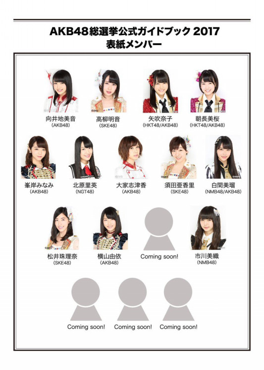 総選挙ガイドブック表紙に横山由依が登場 横山由依応援会