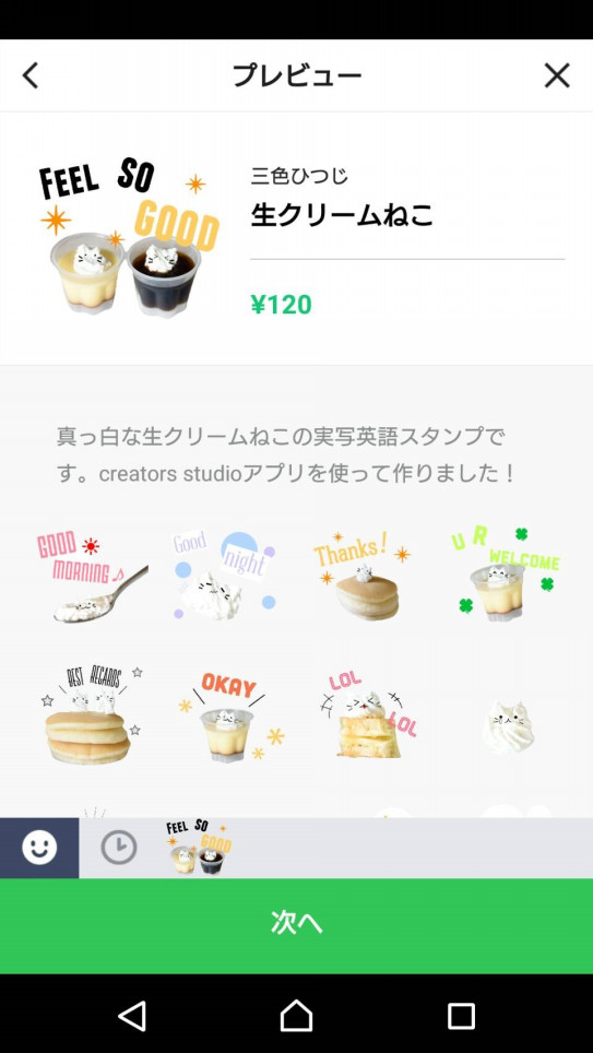 公式アプリ Line Creators Studio で作るlineスタンプの作り方のコツ