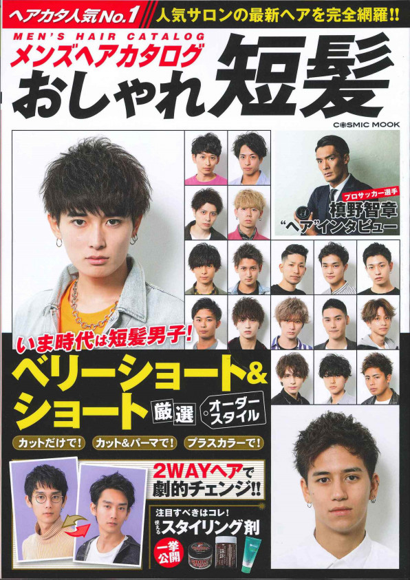 メンズヘアカタログおしゃれ短髪 Bloc Japon 渋谷区神南のヘアサロン ブロックジャポン メンズヘアカタログおしゃれ短髪 Bloc Japon 渋谷区神南のヘアサロン ブロックジャポン