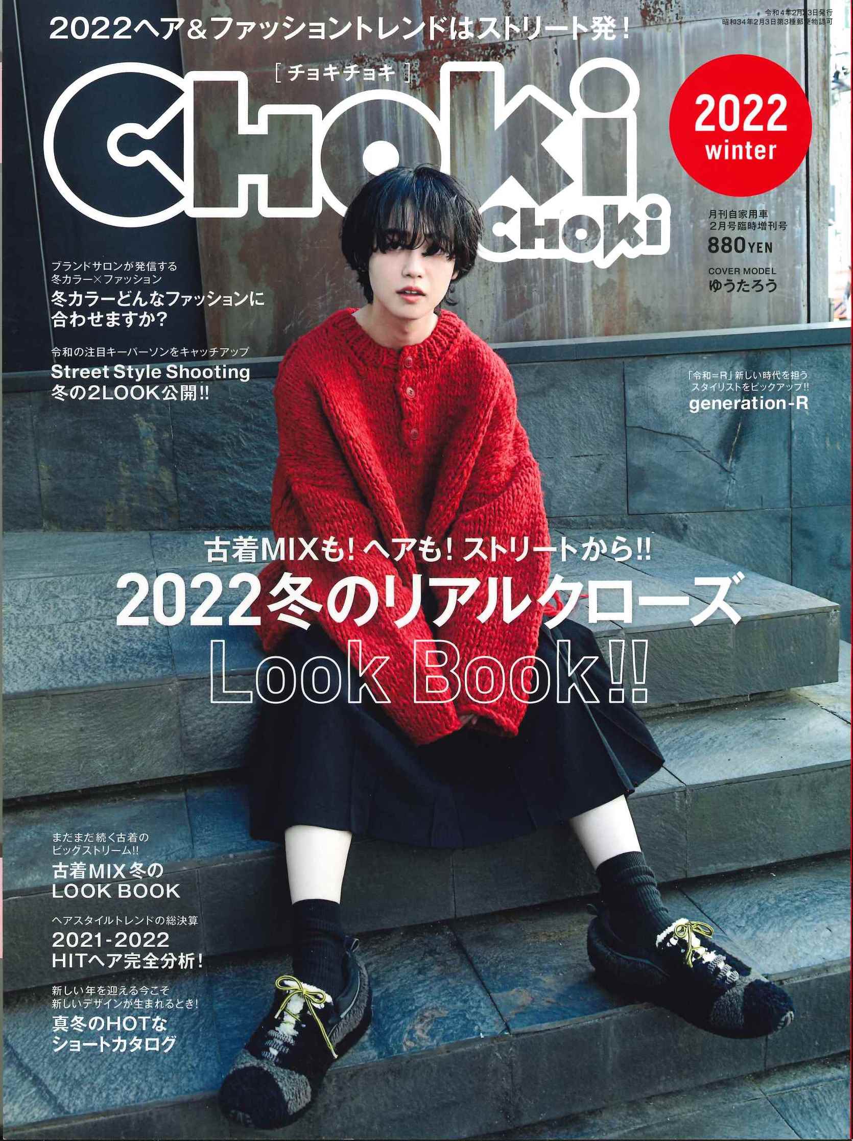 チョキチョキ CHOKI CHOKI 2022 winter | bloc japon | 渋谷区宇田川町のヘアサロン